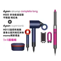 在飛比找momo購物網優惠-【dyson 戴森】HD15 吹風機 普魯士藍托帕石拼色禮盒