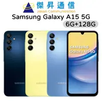 在飛比找蝦皮商城優惠-Samsung Galaxy A15 5G 6G+128G