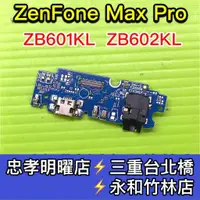 在飛比找蝦皮購物優惠-ASUS 華碩 ZB602KL尾插 Zenfone Pro 