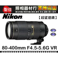在飛比找蝦皮購物優惠-【補貨中】公司貨 Nikon AF-S NIKKOR 80-