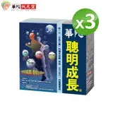 在飛比找遠傳friDay購物優惠-華陀扶元堂-男方聰明成長錠3盒(60錠/盒)