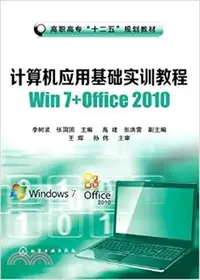 在飛比找三民網路書店優惠-電腦應用基礎實訓教程（簡體書）