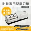 【富樂屋】耐銳家用型電動磨刀機/磨刀器 KE-198