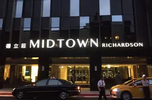 台北德立庄酒店Hotel Midtown Richardson