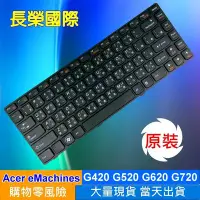 在飛比找Yahoo!奇摩拍賣優惠-全新繁體中文鍵盤 Acer eMachines G420 G