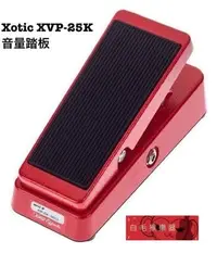 在飛比找Yahoo!奇摩拍賣優惠-《白毛猴樂器》  免運 Xotic XVP-25K 低阻抗 