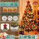 【居家家】聖誕樹 家用套餐聖誕樹 加密diy發光樹 大型擺件 新款高級感ins聖誕節裝飾 1.2米-3米豪華套餐聖誕禮物