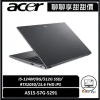 在飛比找蝦皮購物優惠-聊聊詢問享甜甜價｜Acer 宏碁｜Aspire 5 A515