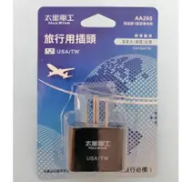 在飛比找蝦皮購物優惠-太星電工 旅行用轉接頭 轉接插座 轉接器 旅行萬用轉接頭 變