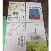 在飛比找蝦皮購物優惠-藍小說 村上春樹 人造衛星情人+尋找漩渦貓的方法+給我搖擺,