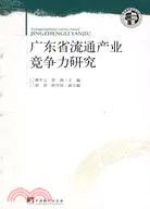 在飛比找三民網路書店優惠-廣東省流通產業競爭力研究（簡體書）