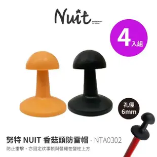 【NUIT 努特】香菇頭防雷帽 台灣製 營柱防雷帽 避雷帽保護套 天幕帳 炊事帳(NTA0302四入組 滿額出貨)