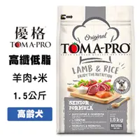 在飛比找松果購物優惠-優格TOMA-PRO 高齡犬高纖低脂配方(羊肉+米) 1.5