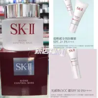 在飛比找蝦皮購物優惠-💎最優惠💎SK-II SKII SK2 光感煥白CC霜30g