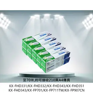 含稅/可刷卡/台灣出貨 足米 Panasonic KX-FA57E KX-FA93E 轉寫帶 FP701 FP711TW