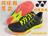 在飛比找樂天市場購物網優惠-YONEX 羽球鞋 羽毛球鞋SHB-CFZ3M 007 yy