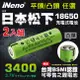 【iNeno】18650高效能頂級鋰電池3400mAh-2入(平/凸頭任選賣場) 內置日本松下 台灣BSMI認證
