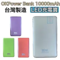 在飛比找露天拍賣優惠-台灣製造 LED 液晶顯示 多彩行動電源 10000mAh【