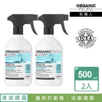 在飛比找momo購物網優惠-【Organic People 有機人】有機萬用清潔噴霧2入