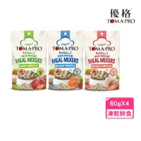 在飛比找momo購物網優惠-【TOMA-PRO 優格】鮮肉佐餐凍乾（化毛補助）貓用 50