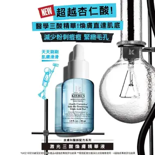 Kiehl's契爾氏 激光三酸煥膚精華液 30ml｜官方旗艦店