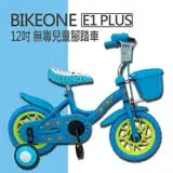 在飛比找遠傳friDay購物優惠-BIKEONE E1 PLUS 12吋 MIT 無毒兒童腳踏
