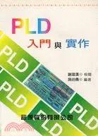 在飛比找三民網路書店優惠-PLD入門與實作 K6104017