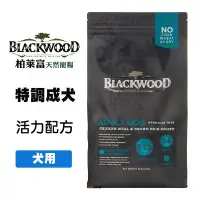 在飛比找Yahoo!奇摩拍賣優惠-Blackwood 柏萊富 特調成犬活力配方 雞肉+糙米 5