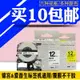 錦宮色帶國產紙ST12S透明底白字12mm標簽打印機LW600P/SR230C色帶