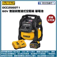 在飛比找蝦皮購物優惠-新竹日立五金《含稅》DCC2560T1 美國 DEWALT 