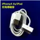 臺灣製造iPhone 4 4s iPad 充電線傳輸線 30PIN touch 芯1M 100CM