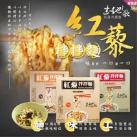 在飛比找蝦皮購物優惠-【ISO認證】花蓮市農會 土地之歌 紅藜拌拌麵(菇菇椒麻風味