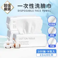 在飛比找momo購物網優惠-【DREAMCATCHER】抽取式洗臉巾 100抽(棉柔巾/