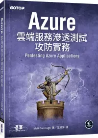 在飛比找博客來優惠-Azure雲端服務滲透測試攻防實務