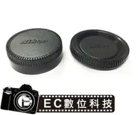 在飛比找樂天市場購物網優惠-【EC數位】LR2 NIKON專用 機身前後蓋 機身蓋 鏡頭