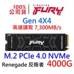 金士頓 FURY RENEGADE 4TB PCIE GEN4 NVME M.2 SSD固態硬碟 SFYRD/4000G