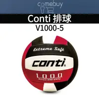 在飛比找蝦皮商城精選優惠-conti 5號排球 1000型 安全軟式排球 V1000-