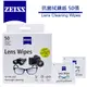 蔡司 Zeiss Lens Cleaning Wipes 抗菌 拭鏡紙 50張/盒裝 5/31前滿699元送蔡司好禮