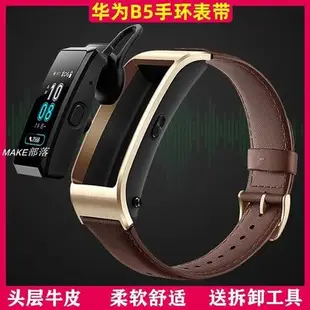 華為B5手環表帶原裝真皮替換帶頭層牛皮b5智能運動商務手表帶配件