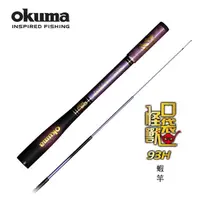 在飛比找momo購物網優惠-【OKUMA】口袋怪獸 93H 泰國蝦竿 黑紫色(極簡短收納