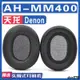 【滿減免運】適用Denon 天龍 AH-MM400耳罩耳機海綿套替換配件/舒心精選百貨