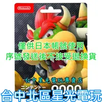 在飛比找蝦皮商城優惠-Nintendo Switch 日本 任天堂 點數卡 900