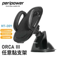 在飛比找momo購物網優惠-【peripower】MT-D09 ORCA III 任意黏