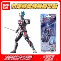 在飛比找蝦皮商城精選優惠-Bandai✨台灣現貨24H出貨+開發票🚀萬代正版 布雷薩 