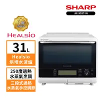 在飛比找蝦皮商城優惠-【SHARP 夏普】 31L AX-XS5T(W)自動料理兼