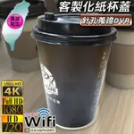 客製化紙杯型 WIFI監控 FHD 1080P UHD 4K 針孔攝影機 無線寶寶監視器 外勞 外遇 家暴蒐證 E49