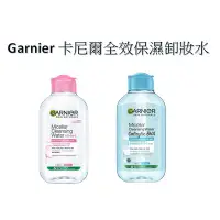 在飛比找Yahoo!奇摩拍賣優惠-Garnier 卡尼爾全效保濕卸妝水 125ml 敏感性肌膚