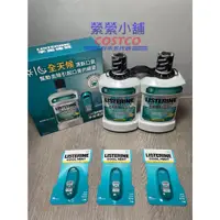 在飛比找蝦皮購物優惠-Listerine李施德霖 健康亮白除菌漱口水1500毫升 