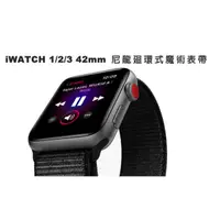 在飛比找蝦皮購物優惠-(42mm 運動魔術錶帶 ) Apple Watch Ser