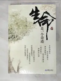 在飛比找樂天市場購物網優惠-【書寶二手書T2／哲學_DK6】生命是一個奇跡（簡體書）